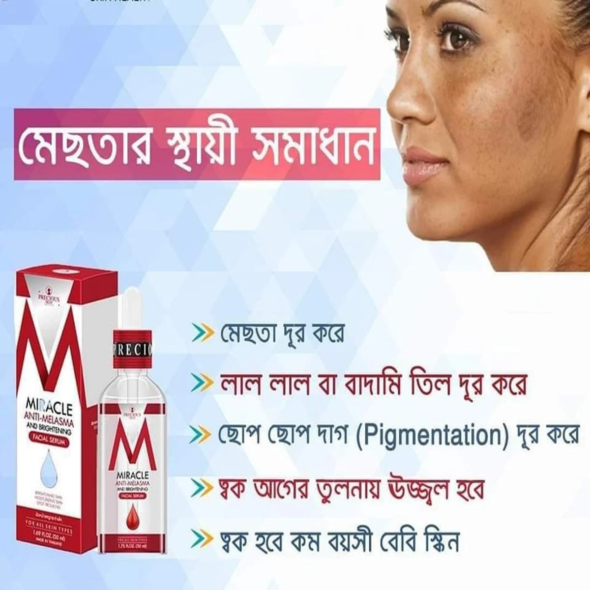 Precious Skin Miracle Anti-Melasma and Brightening Facial Serum